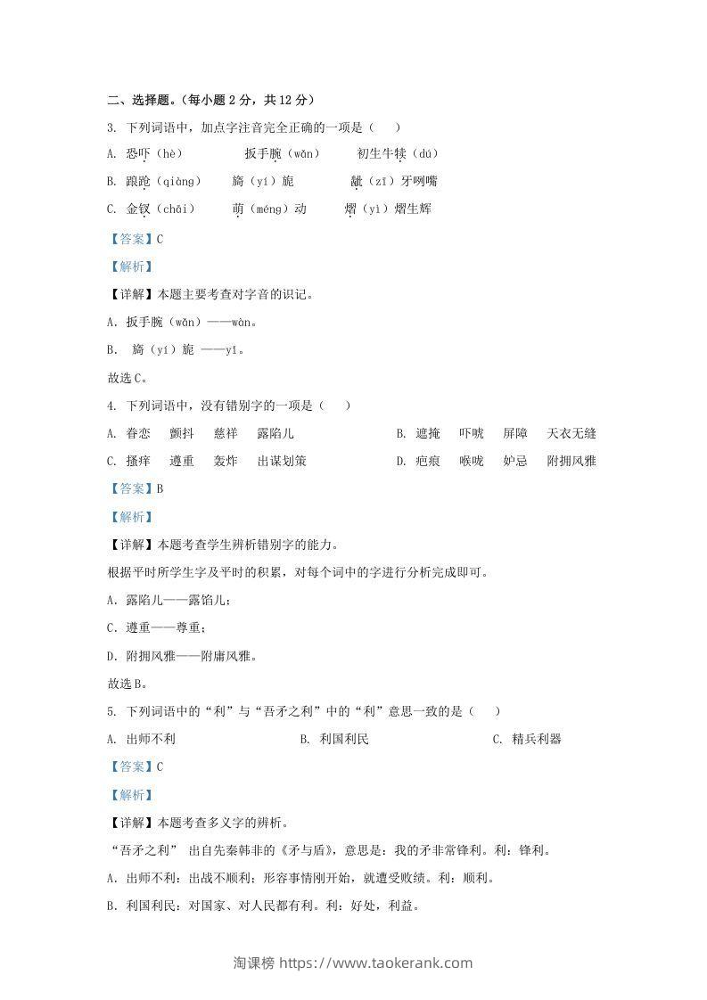 图片[2]-2021-2022学年湖南株洲醴陵市五年级下册语文期末试卷及答案(Word版)-淘课榜