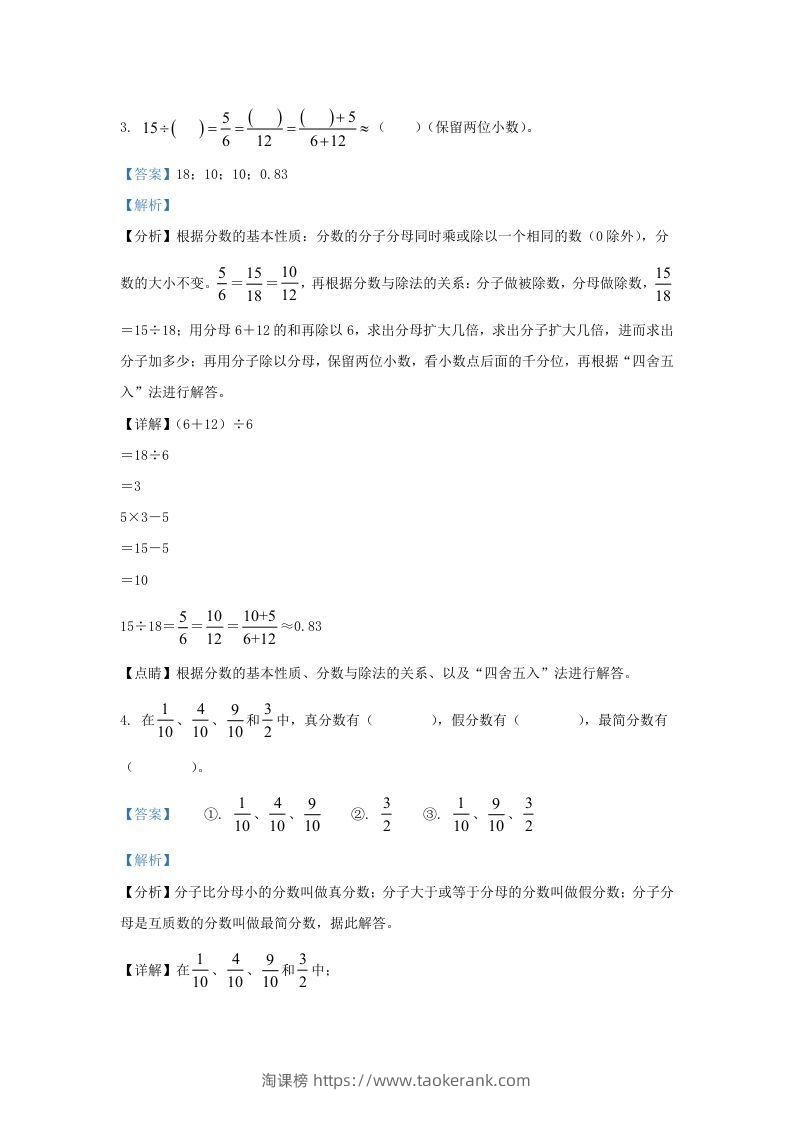 图片[2]-2021-2022学年江苏南京鼓楼区五年级下册数学期末试卷及答案(Word版)-淘课榜