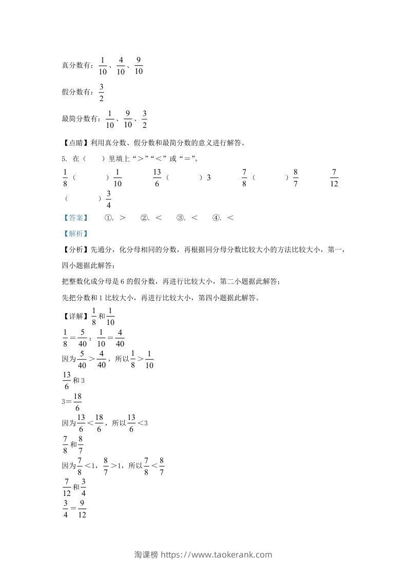 图片[3]-2021-2022学年江苏南京鼓楼区五年级下册数学期末试卷及答案(Word版)-淘课榜