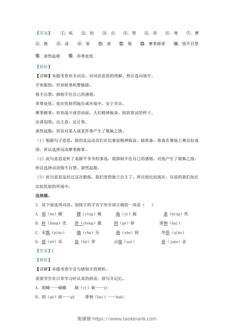 图片[2]-2021-2022学年湖南张家界永定区五年级下册语文期末试卷及答案(Word版)-淘课榜