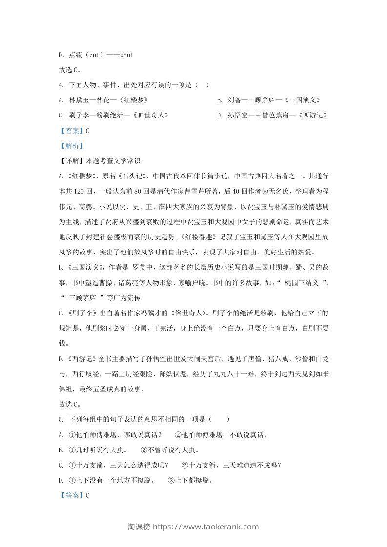 图片[3]-2021-2022学年湖南张家界永定区五年级下册语文期末试卷及答案(Word版)-淘课榜
