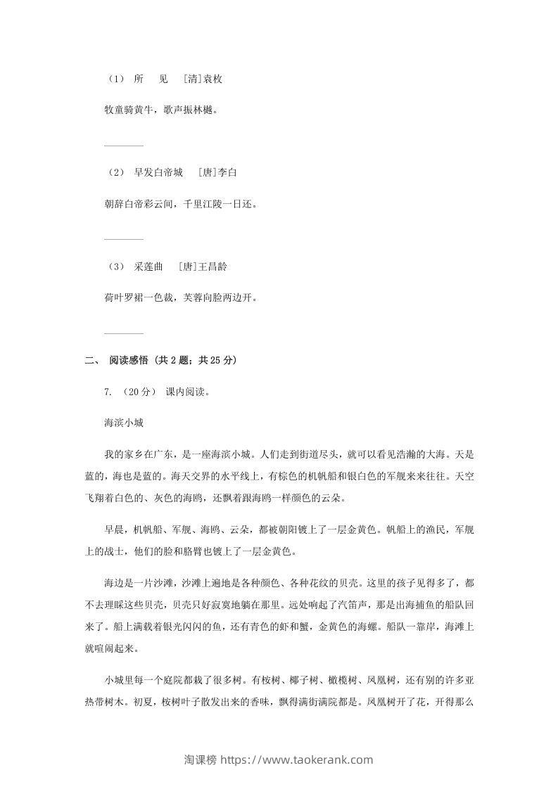 图片[2]-2020-2021学年安徽省淮南市四年级下学期期末语文真题及答案(Word版)-淘课榜