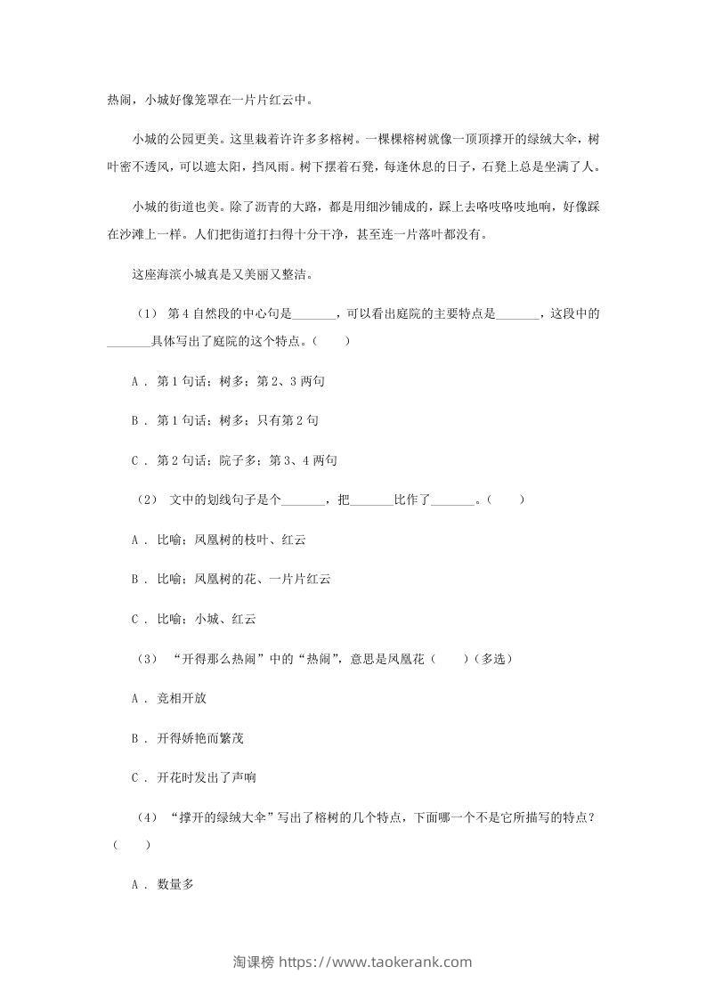 图片[3]-2020-2021学年安徽省淮南市四年级下学期期末语文真题及答案(Word版)-淘课榜