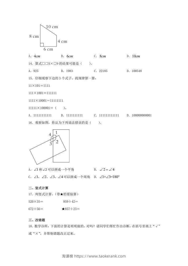 图片[3]-2019-2020学年福建省漳州市漳浦县四年级上学期期末数学真题及答案(Word版)-淘课榜