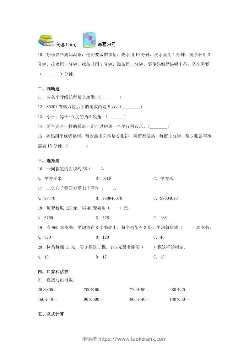 图片[2]-2019-2020学年甘肃省四年级上学期期末数学真题及答案(Word版)-淘课榜