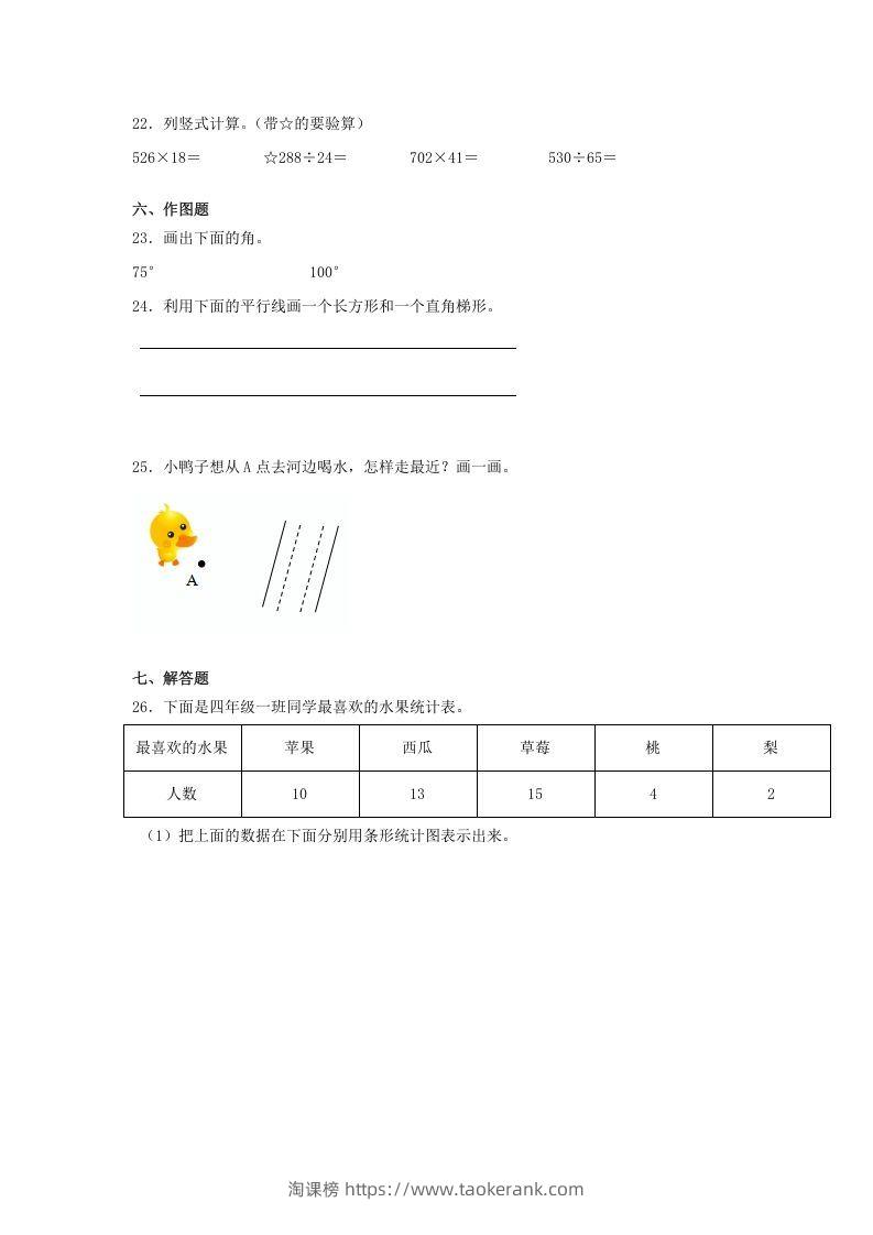 图片[3]-2019-2020学年甘肃省四年级上学期期末数学真题及答案(Word版)-淘课榜