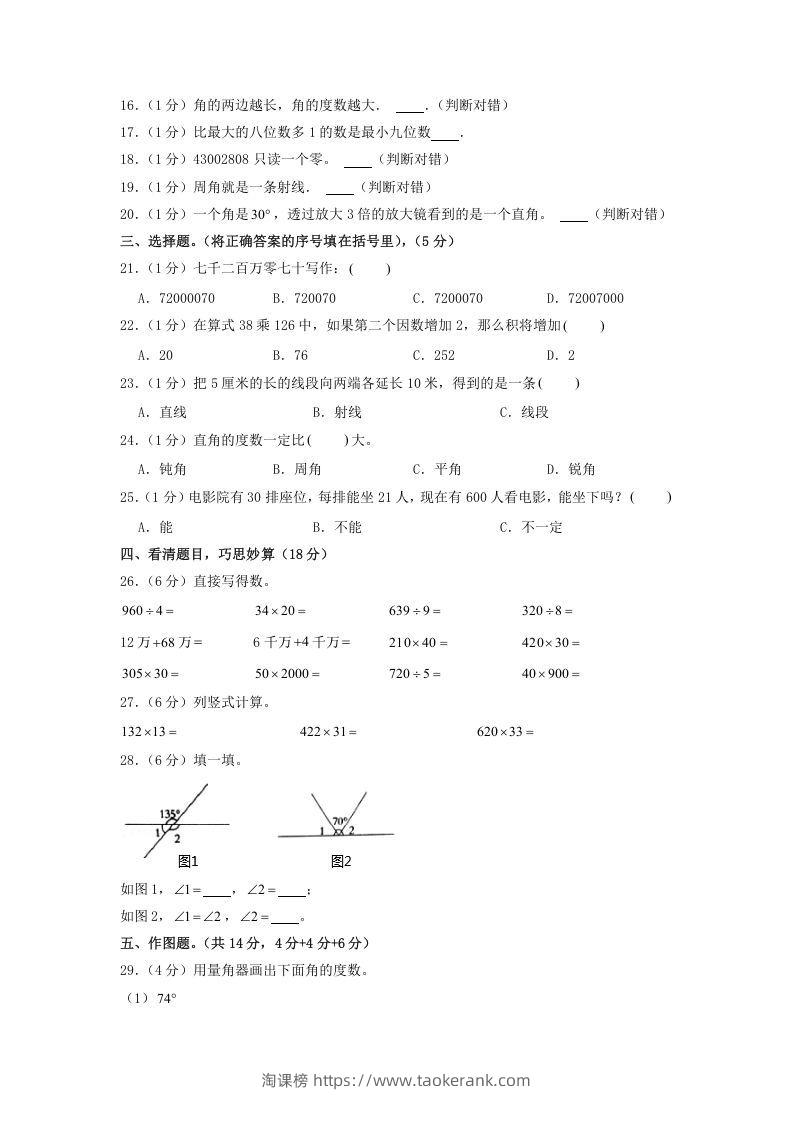 图片[2]-2019-2020学年山东省枣庄市山亭区四年级上学期期中数学真题及答案(Word版)-淘课榜
