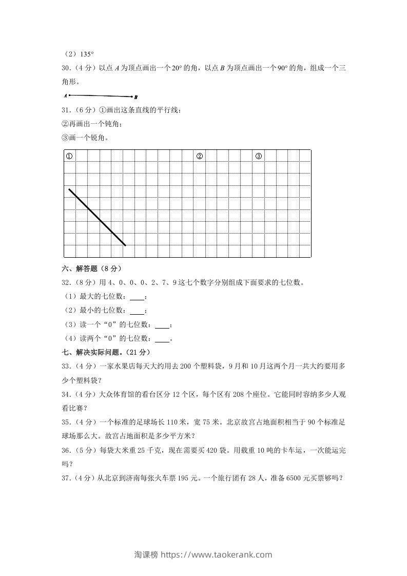 图片[3]-2019-2020学年山东省枣庄市山亭区四年级上学期期中数学真题及答案(Word版)-淘课榜