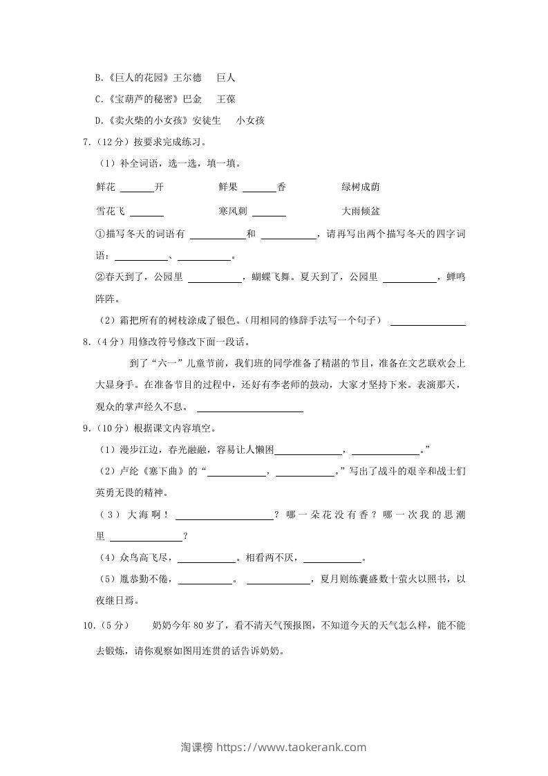 图片[2]-2020-2021学年安徽省六安市金安区四年级下学期期末语文真题及答案(Word版)-淘课榜