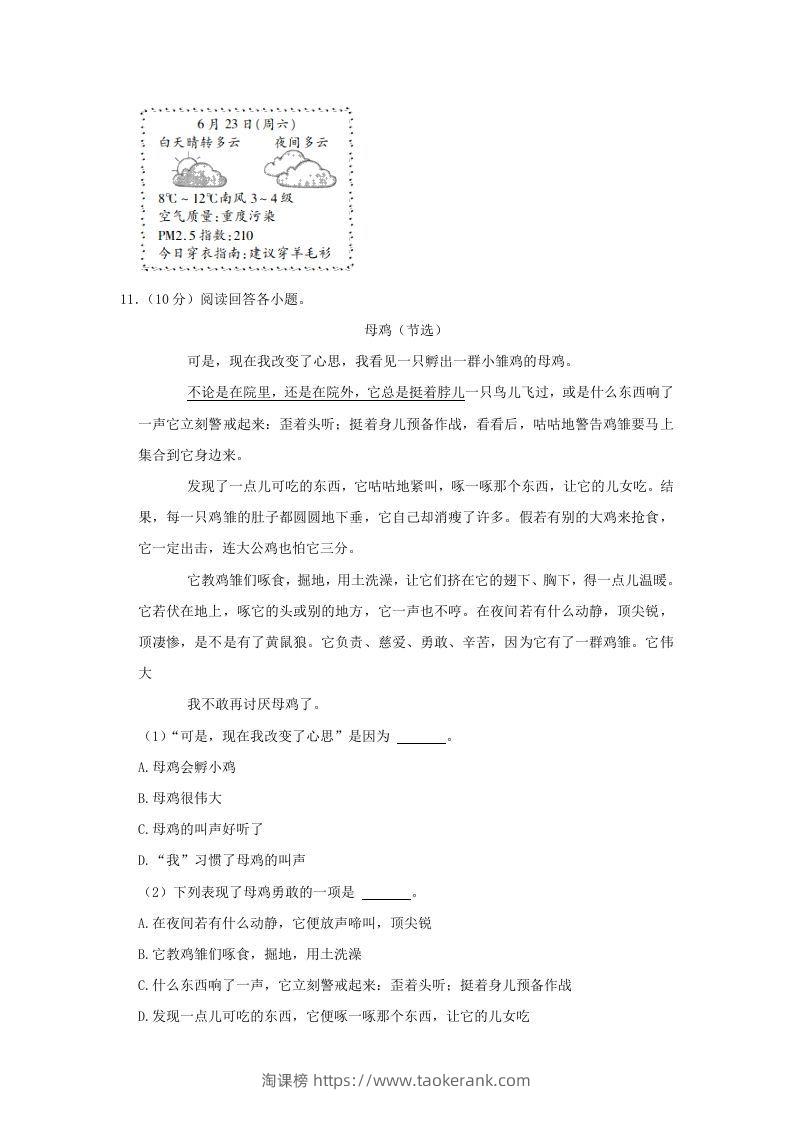 图片[3]-2020-2021学年安徽省六安市金安区四年级下学期期末语文真题及答案(Word版)-淘课榜