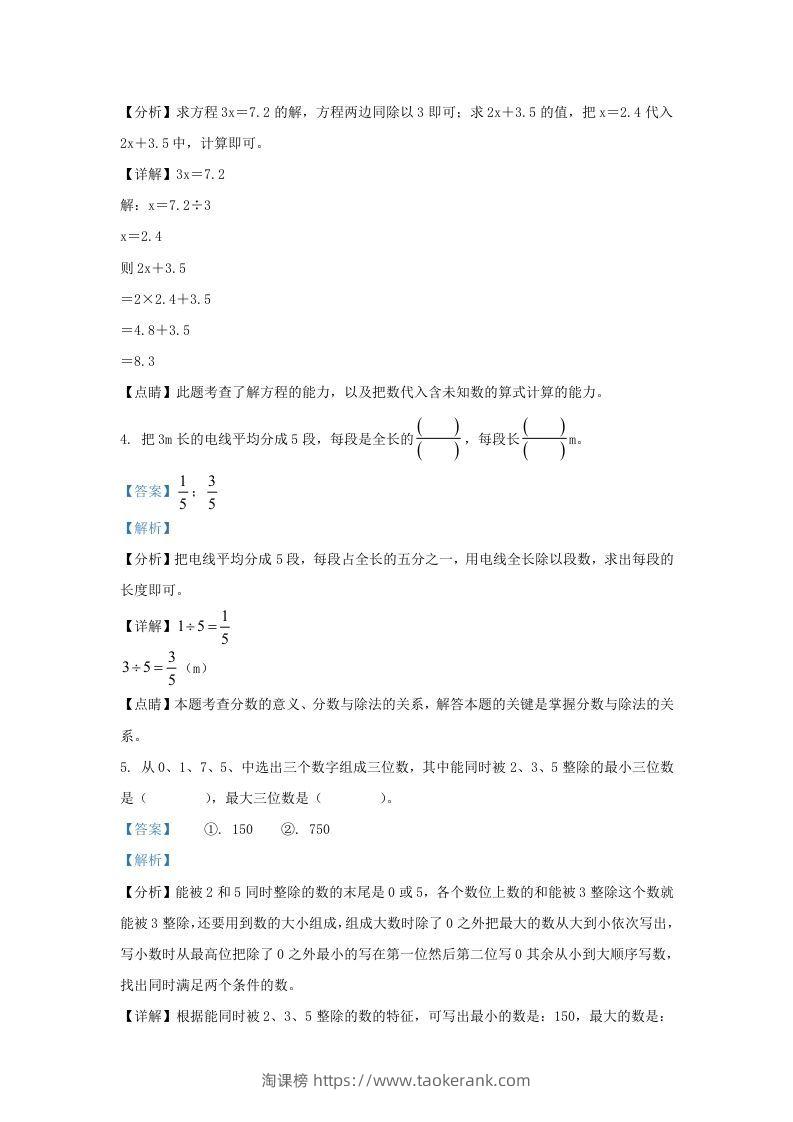 图片[2]-2021-2022学年江苏淮安洪泽区五年级下册数学4月月考试卷及答案(Word版)-淘课榜