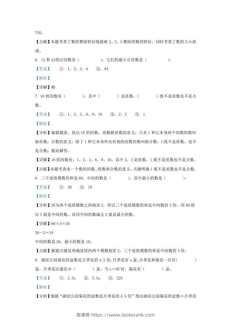 图片[3]-2021-2022学年江苏淮安洪泽区五年级下册数学4月月考试卷及答案(Word版)-淘课榜