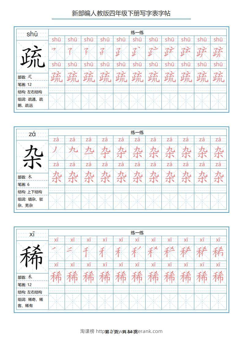图片[2]-四年级语文下册写字表字帖（84页）PDF（部编版）-淘课榜
