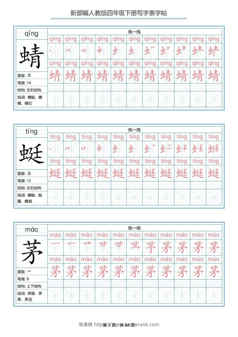 图片[3]-四年级语文下册写字表字帖（84页）PDF（部编版）-淘课榜