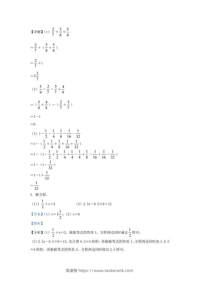 图片[2]-2021-2022学年江苏南京江北新区五年级下册数学期末试卷及答案(Word版)-淘课榜