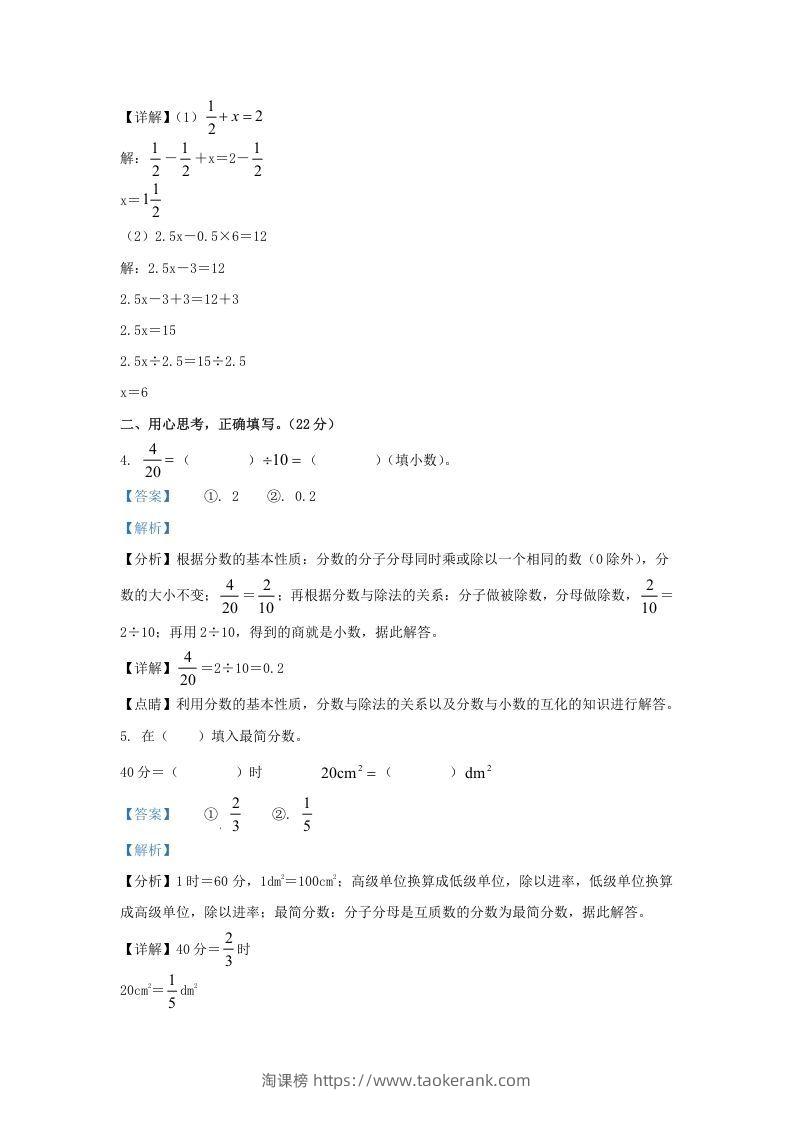 图片[3]-2021-2022学年江苏南京江北新区五年级下册数学期末试卷及答案(Word版)-淘课榜
