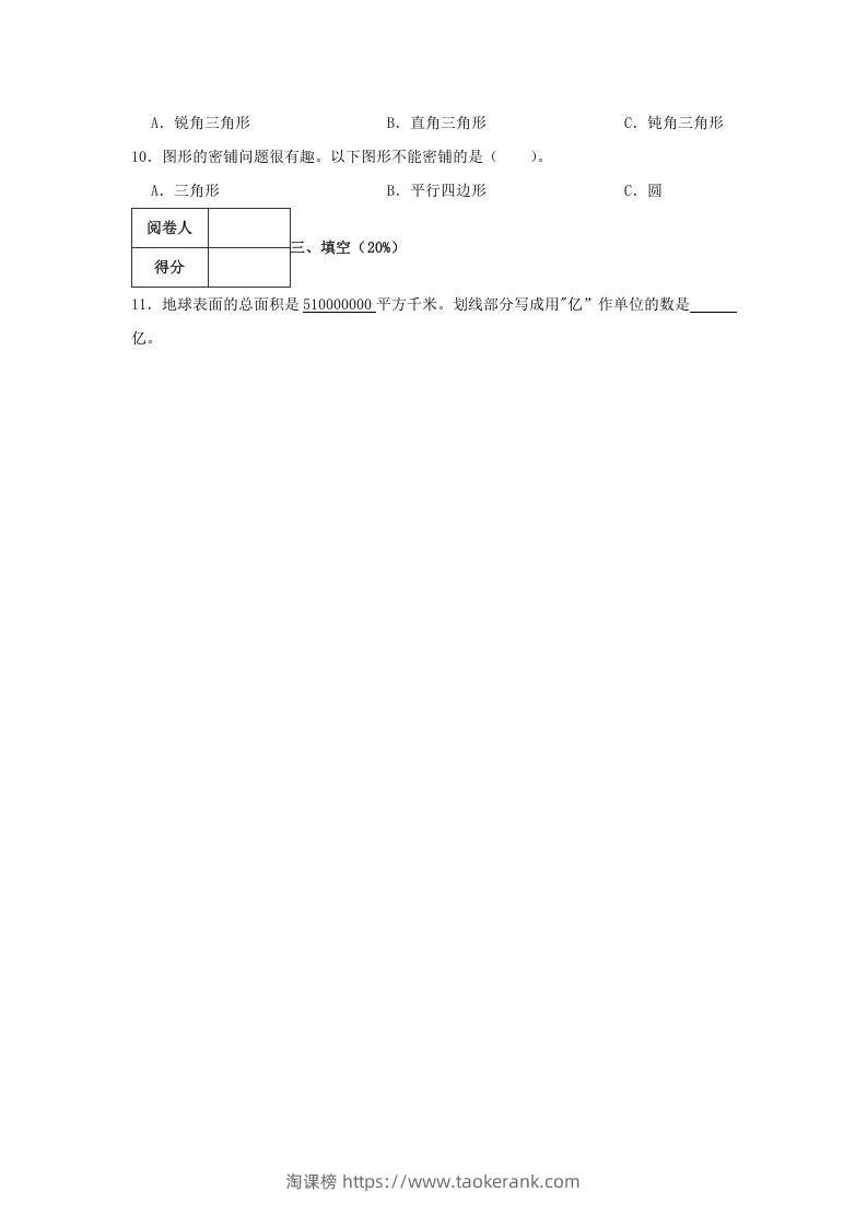 图片[2]-2019-2020学年山东省青岛市李沧区四年级下学期期末数学真题及答案(Word版)-淘课榜