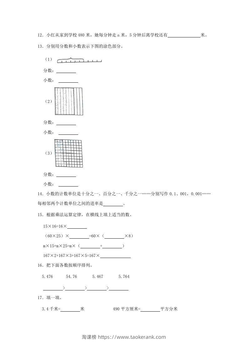 图片[3]-2019-2020学年山东省青岛市李沧区四年级下学期期末数学真题及答案(Word版)-淘课榜