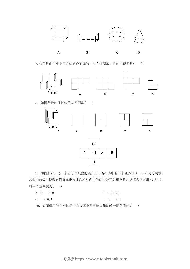 图片[2]-七年级上册数学第一章试卷及答案北师大版(Word版)-淘课榜