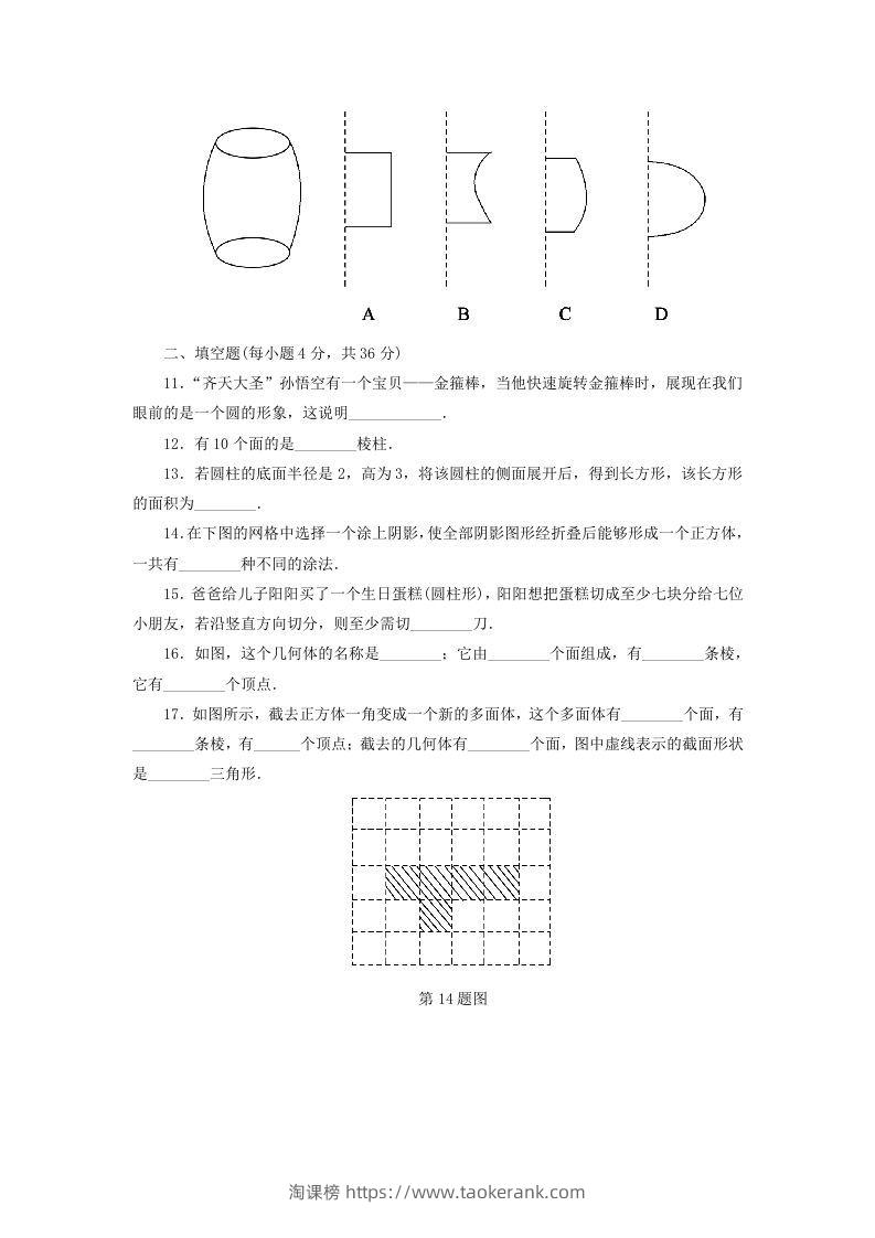 图片[3]-七年级上册数学第一章试卷及答案北师大版(Word版)-淘课榜
