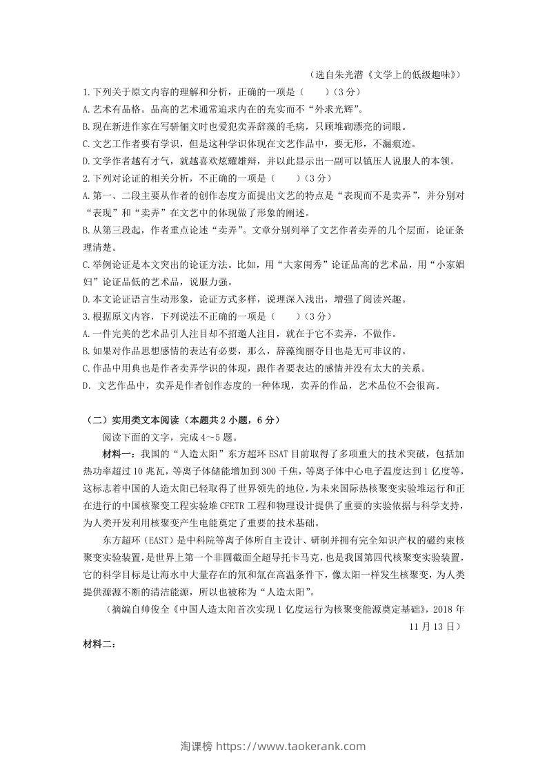图片[2]-2020-2021年福建省六安市高一语文下学期期末试卷及答案(Word版)-淘课榜