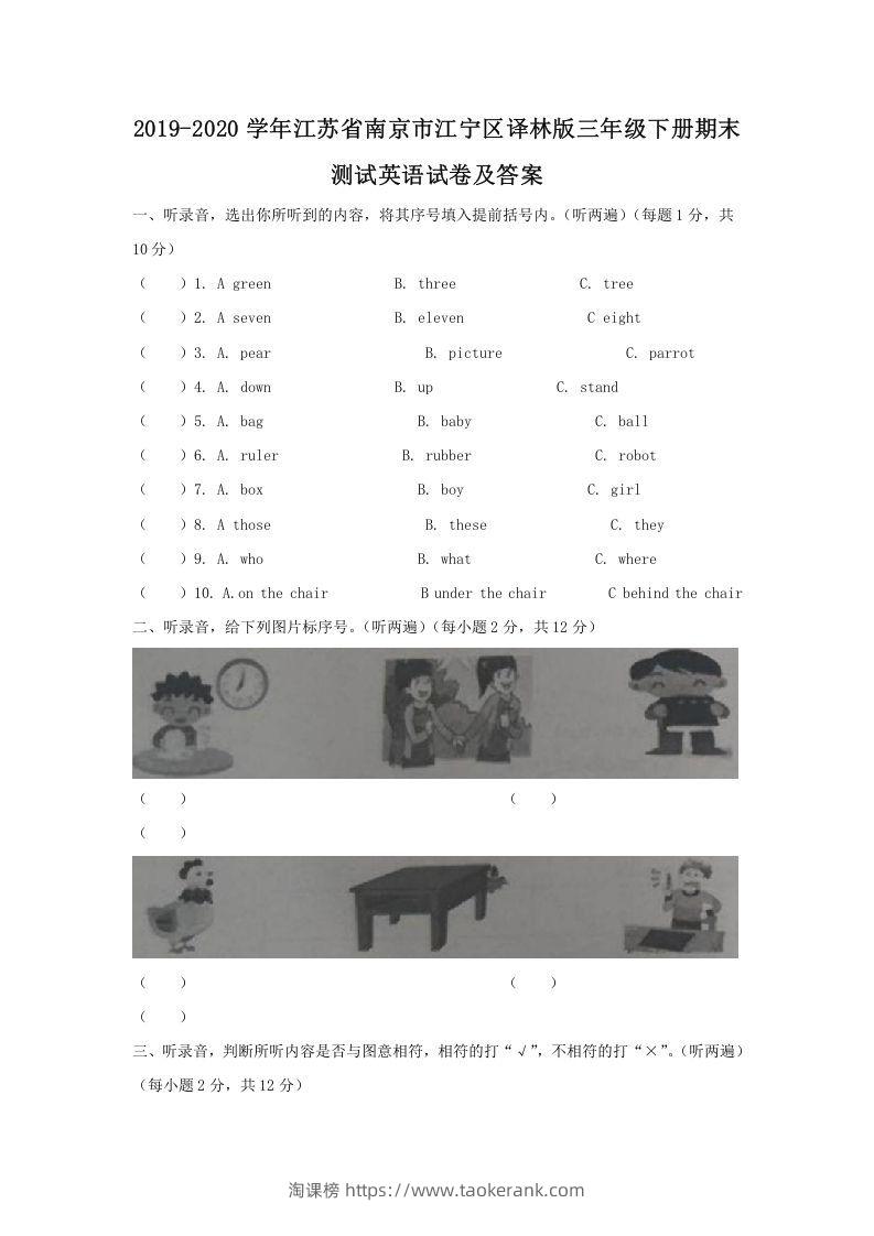 2019-2020学年江苏省南京市江宁区译林版三年级下册期末测试英语试卷及答案(Word版)-淘课榜