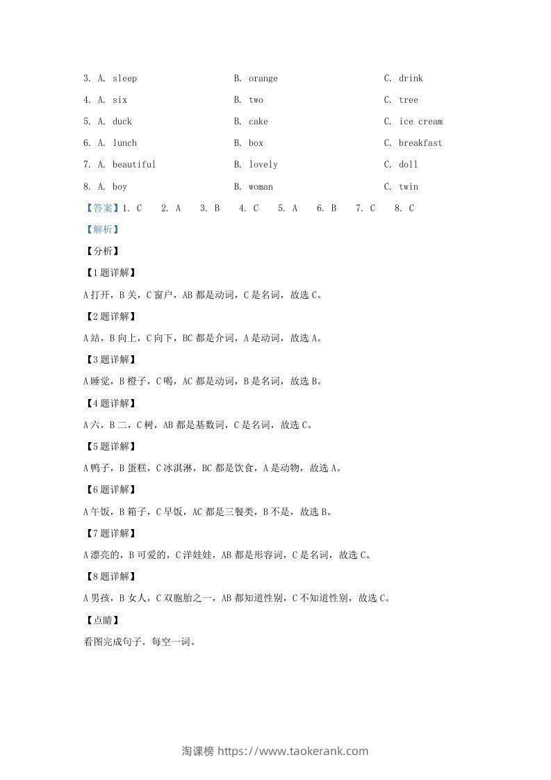 图片[3]-2019-2020学年江苏省南京市江宁区译林版三年级下册期末测试英语试卷及答案(Word版)-淘课榜