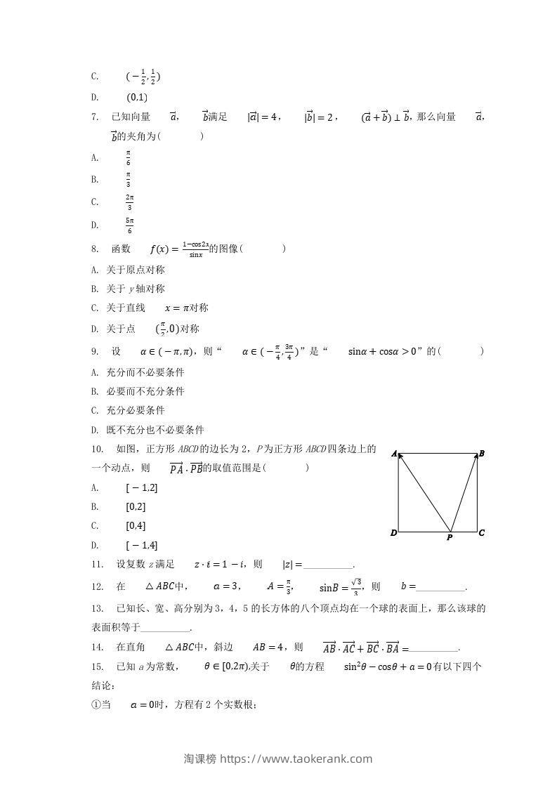 图片[2]-2020-2021年北京西城高一数学下学期期末试卷及答案(Word版)-淘课榜