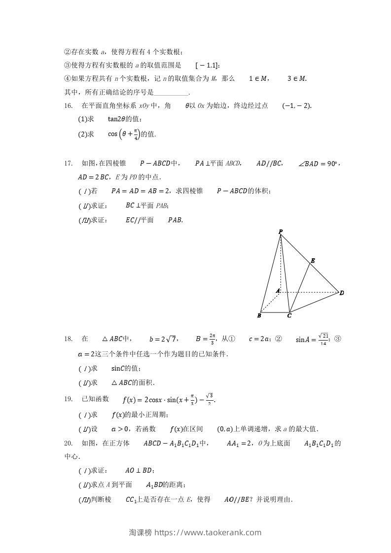 图片[3]-2020-2021年北京西城高一数学下学期期末试卷及答案(Word版)-淘课榜