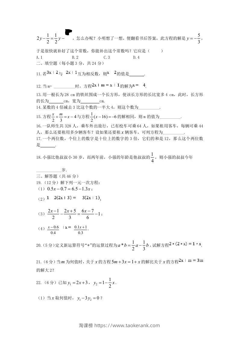 图片[2]-七年级上册数学第五单元测试卷及答案B卷北师大版(Word版)-淘课榜