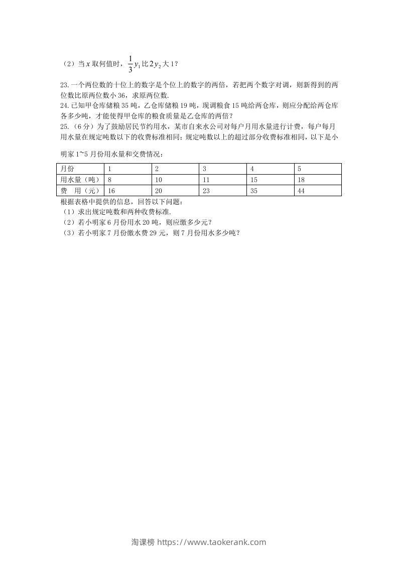 图片[3]-七年级上册数学第五单元测试卷及答案B卷北师大版(Word版)-淘课榜