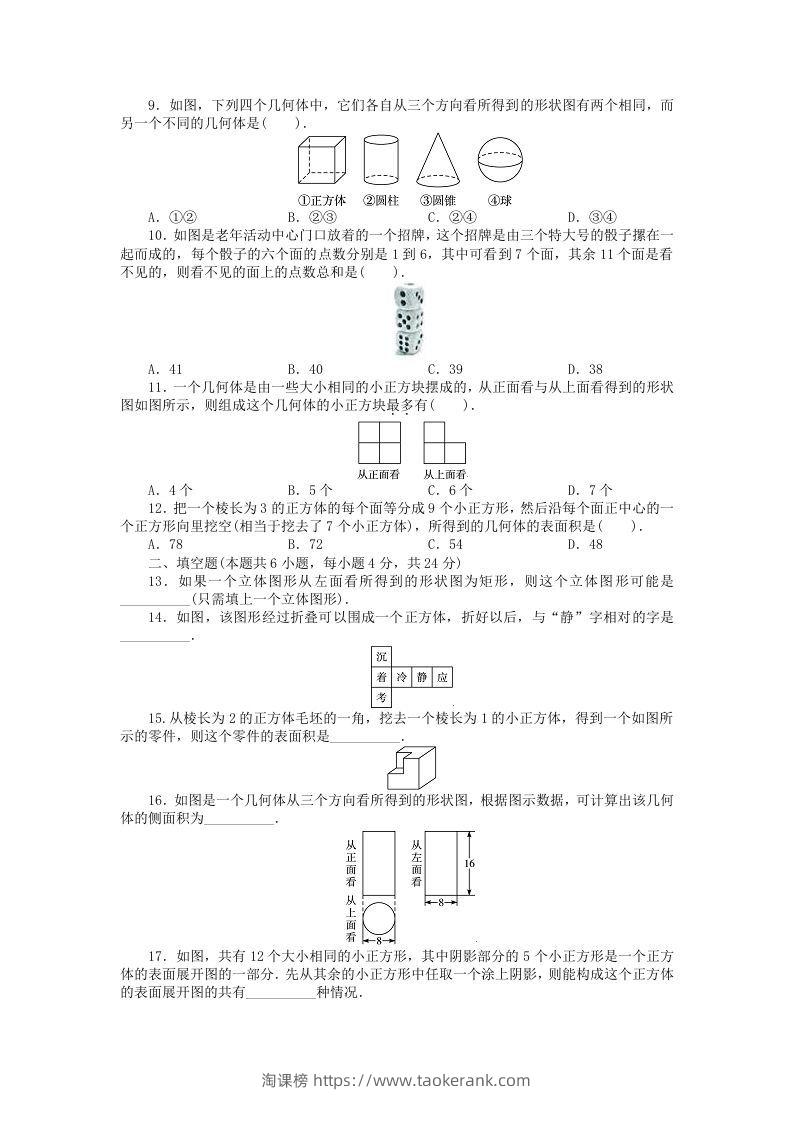 图片[2]-七年级上册数学第一单元测试卷及答案A卷北师大版(Word版)-淘课榜