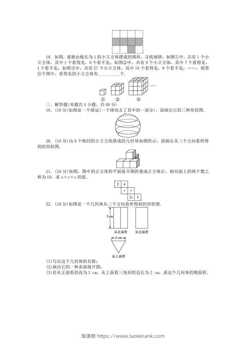 图片[3]-七年级上册数学第一单元测试卷及答案A卷北师大版(Word版)-淘课榜