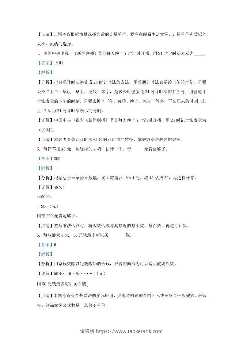 图片[2]-2020－2021学年北京丰台区三年级上学期期末数学试卷及答案(Word版)-淘课榜