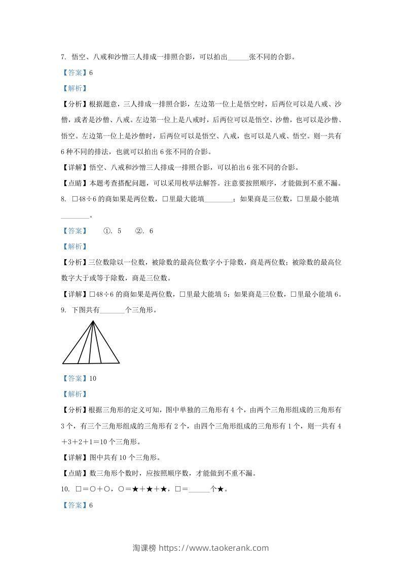 图片[3]-2020－2021学年北京丰台区三年级上学期期末数学试卷及答案(Word版)-淘课榜