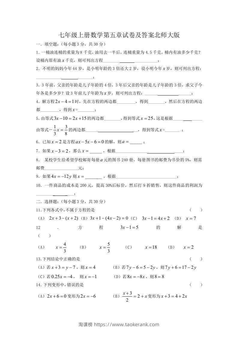 七年级上册数学第五章试卷及答案北师大版(Word版)-淘课榜