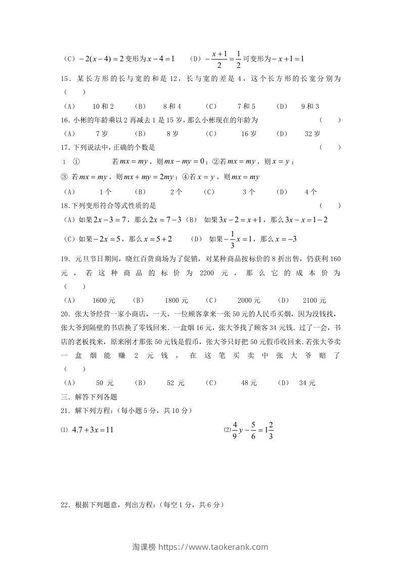 图片[2]-七年级上册数学第五章试卷及答案北师大版(Word版)-淘课榜