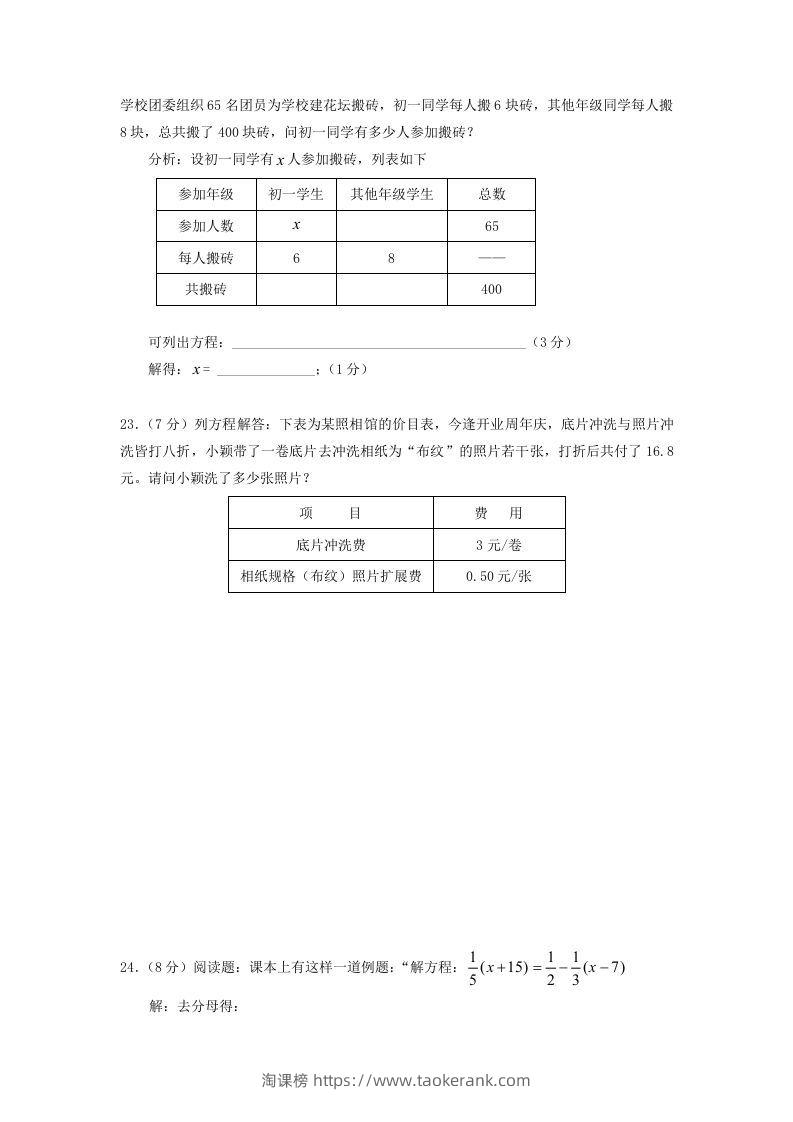 图片[3]-七年级上册数学第五章试卷及答案北师大版(Word版)-淘课榜