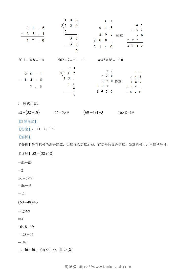 图片[2]-2020-2021年江苏苏州市吴江区苏教版三年级下册期末数学试卷及答案(Word版)-淘课榜