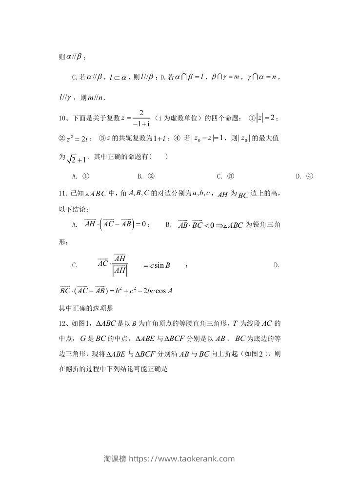 图片[3]-2020-2021年福建省南平市高一数学下学期期中试卷及答案(Word版)-淘课榜