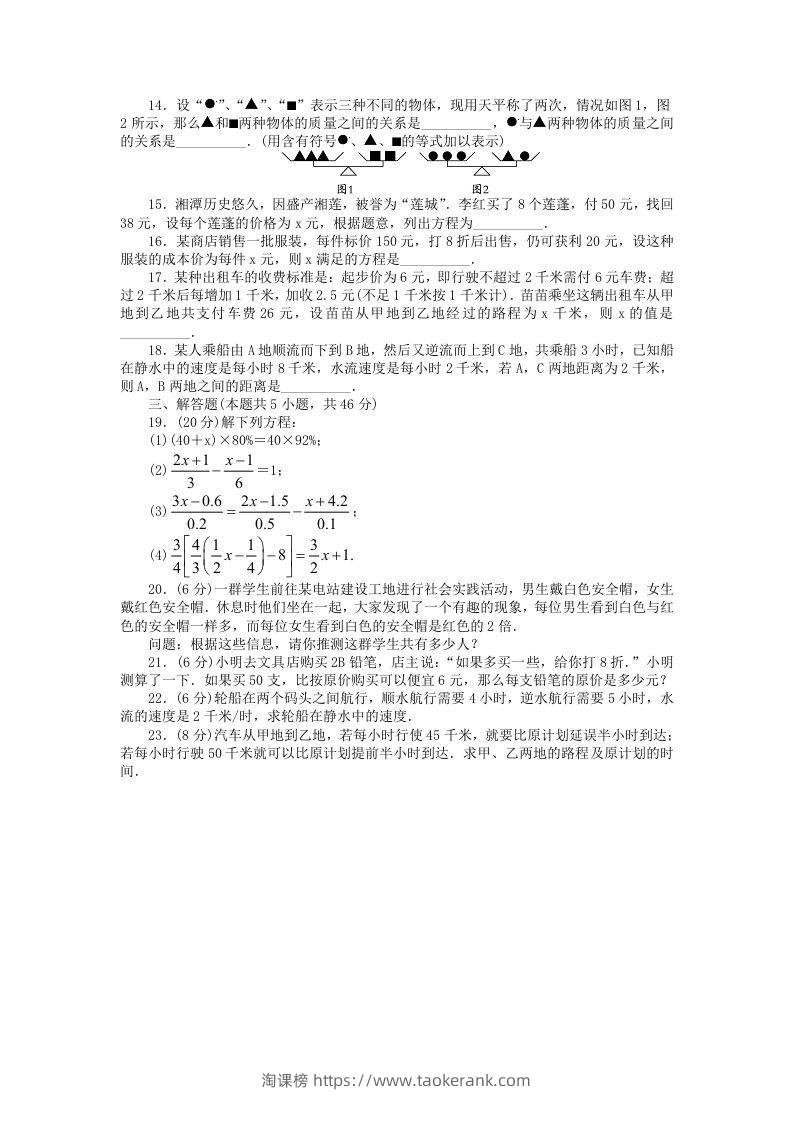 图片[2]-七年级上册数学第五单元测试卷及答案A卷北师大版(Word版)-淘课榜