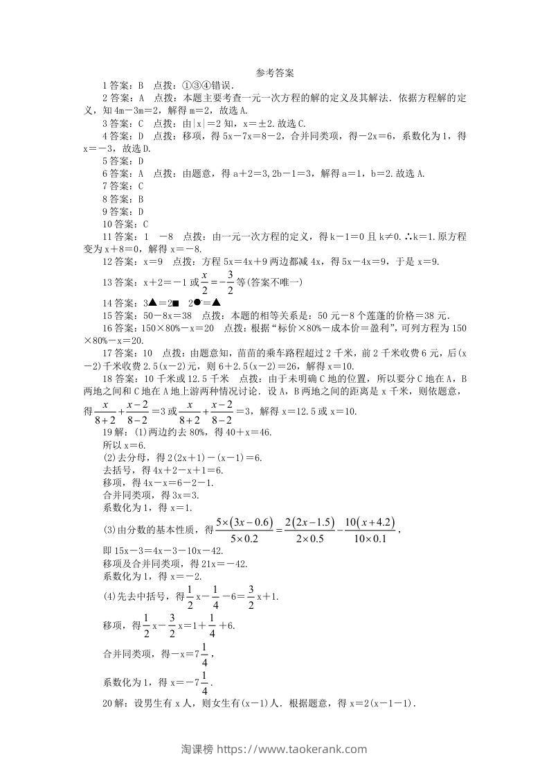 图片[3]-七年级上册数学第五单元测试卷及答案A卷北师大版(Word版)-淘课榜