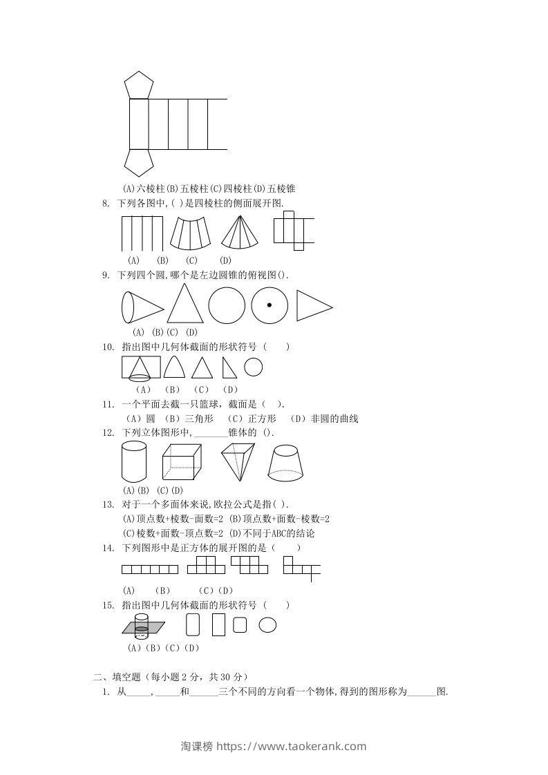 图片[2]-七年级上册数学第一单元测试卷及答案B卷北师大版(Word版)-淘课榜