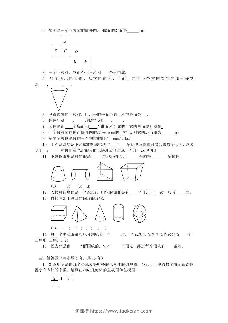 图片[3]-七年级上册数学第一单元测试卷及答案B卷北师大版(Word版)-淘课榜