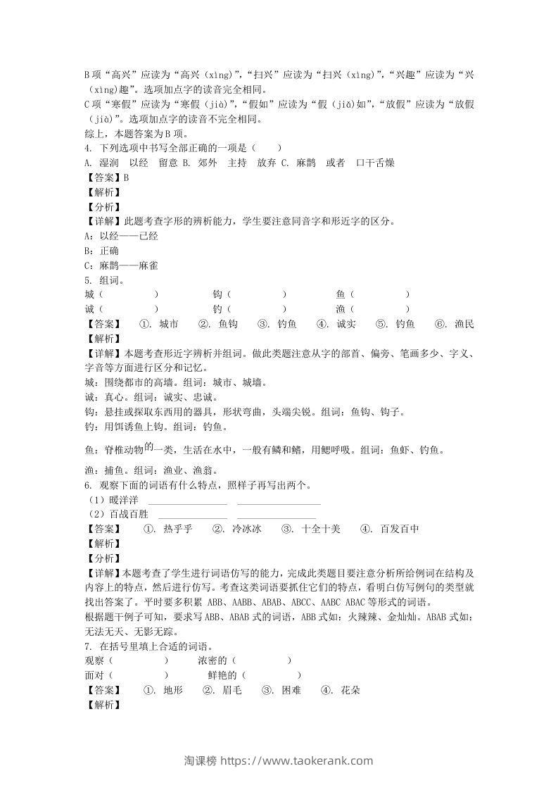 图片[2]-2020-2021学年北京丰台区部编版三年级上册期末考试语文试卷及答案(Word版)-淘课榜