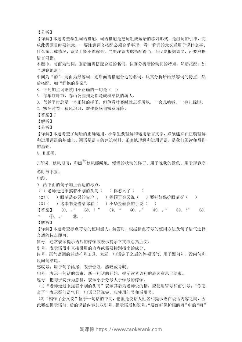 图片[3]-2020-2021学年北京丰台区部编版三年级上册期末考试语文试卷及答案(Word版)-淘课榜