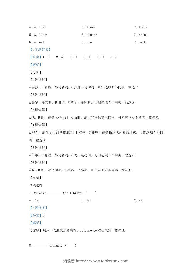 图片[3]-2019-2020学年江苏省南京市江北新区译林版三年级下册期末测试英语试卷及答案(Word版)-淘课榜