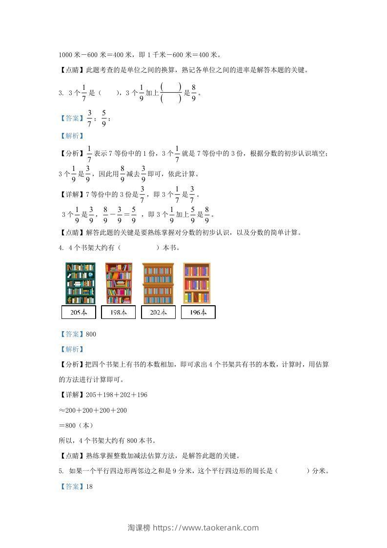 图片[2]-2020-2021学年北京市朝阳区人教版三年级上册期末考试数学试卷及答案(Word版)-淘课榜