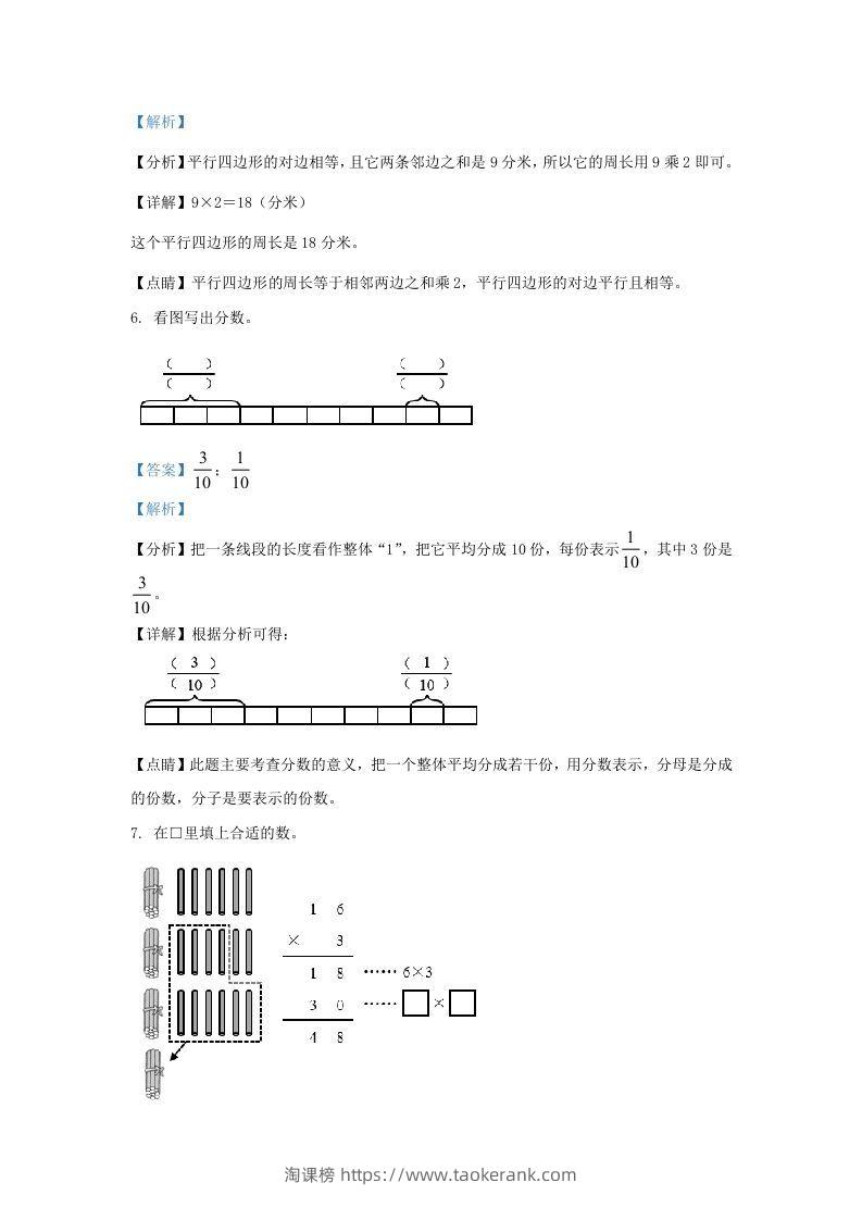 图片[3]-2020-2021学年北京市朝阳区人教版三年级上册期末考试数学试卷及答案(Word版)-淘课榜