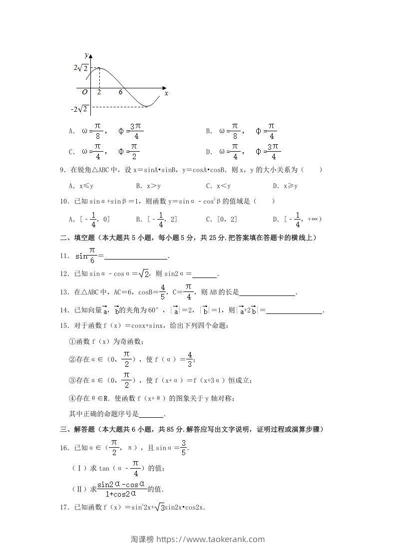 图片[2]-2020-2021年北京西城高一数学下学期期中试卷及答案(Word版)-淘课榜